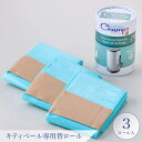 (夏モノ特価セール!!)キティペール 替えロール(3個入り)...
