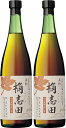 福山黒酢桷志田(かくいだ) 720ml・2本