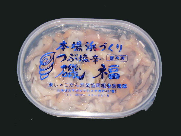 【送料無料】つぶ貝の塩辛(170g)×3個セットプラスチック容器入【smtb-TK】【送料…...:ippin-hokkaido:10001138