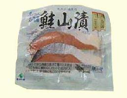 【送料無料】こだわりの鮭山漬　銀聖（切身2枚入）×3袋【鮭　お魚】