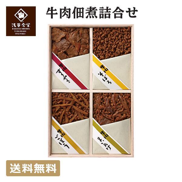 浅草今半 <strong>牛肉佃煮</strong>詰合せ 50g×4袋入 のし対応可 国産 産地直送 ギフト 御挨拶 贈り物 御中元 お歳暮 贈答用 プレゼント 内祝い 手土産 年末年始 父の日 敬老の日 2024 誕生日