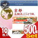 【当日出荷】【油とり紙】あぶらとり紙 10枚入 x 500個...