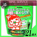 【当日出荷】【メール便送料無料】【雪国まいたけ】雪国まいたけが作った家族で飲める青汁(3g×21袋入)【smtb-s】