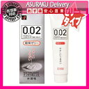 ◆【あす楽対応商品】【潤滑ゼリー】オカモト 0.02EX潤滑ゼリー 60g 【水溶性】【HLS_DU】