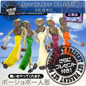 【当日出荷】【開運グッズ】【正規品】ボージョボー人形(Wishing Doll Bo jo Bo Dolls) ホログラムシール付き+さらにおまけ付き セット