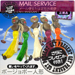 【当日出荷】【メール便送料無料】【開運グッズ】【正規品】ボージョボー人形(Wishing Doll Bo jo Bo Dolls) ホログラムシール付き+さらにおまけ付き セット【smtb-s】