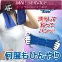 ◆【当日出荷】【メール便送料無料】【冷感タオル】ミュー アメリカ発 CCT冷感 クール ネック タオル (Cool neck towel) 繰り返し使えるマフラータイプ【smtb-s】