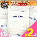 【あす楽発送 ポスト投函!】【送料無料】【昭和ケミカ 】クールボーンズ(10枚入り)x2袋(合計20枚)【ネコポス】【smtb-s】