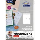 プラス いつもの下地が透けないラベル全面ME500SKT 送料無料!