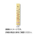 (まとめ)室内用温度計 D-2525cm【×10セット】 送料込!