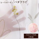 レースカーテン 2枚組 / 100cm×176cm ピンク / 蝶 花柄 洗える 〔リビング〕 『Lバタフライ』 九装 送料込!