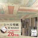 【ウォジック】4.5帖天井用&家具や建具が新品に!壁にもカンタン壁紙シートW-WA322オールドウッドブラウン(26枚組)【代引不可】 送料無料!