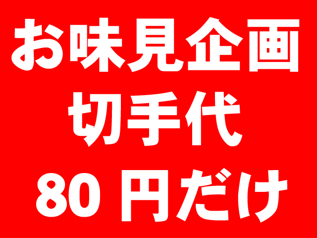 切手代の80円だけ！ たんぽぽコーヒー（タンポポコーヒー たんぽぽ珈琲）・黒烏龍茶（黒ウーロン茶）・深蒸し煎茶・黒豆茶・プーアル茶・ルイボスティー・お茶（日本茶）など！当店の人気商品の中からお好きな品を味見してください！【2sp_120810_ blue】