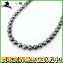 164916【送料無料】【中古】【MIKIMOTO】【ミキモト】黒蝶パール ネックレス K18WG×ブラックパールmikimoto 黒蝶真珠 750 ホワイトゴールド アクセサリー ブランドジュエリー