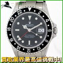 220884【中古】【ROLEX】【ロレックス】GMTマスタ...