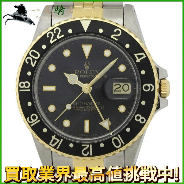 221633【ROLEX】【ロレックス】GMTマスター　16753　93番台