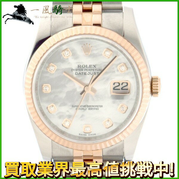 238517【ROLEX】【ロレックス】デイトジャスト　116231G　ランダム品番