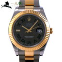 249840【ROLEX】【ロレックス】デイトジャストII　116333　ランダム品番