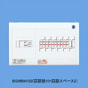 パナソニック BQWB8444 分電盤リミッタースペースなし スッキリパネルコンパクト21ヨコ1列露出形4+4 40A
