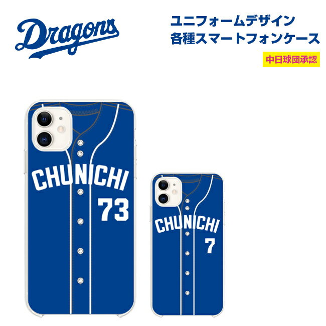 中日ドラゴンズ承認 iPhoneケース 選手コラボ 背番号 00〜19番 ユニフォームデザイン Visitor版(ブルー) iPhoneXS/X iPhoneXS Max iPhoneXR iPhoneSE 2020/8/7/6s/6 8Plus/7Plus 6sPlus/6Plus SE/5s/5 応援グッズ