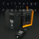 CulCharge PowerBank 3-in-1 Lightning Mfi版 ライトニングケーブル モバイルバッテリー 1,000mAh データ転送 ケーブル 充電ケーブル iPhone6s/6 iPhone5s/5/5SE iPad mini4 コンパクト ミニ 小型 軽量 軽い【メール便不可】