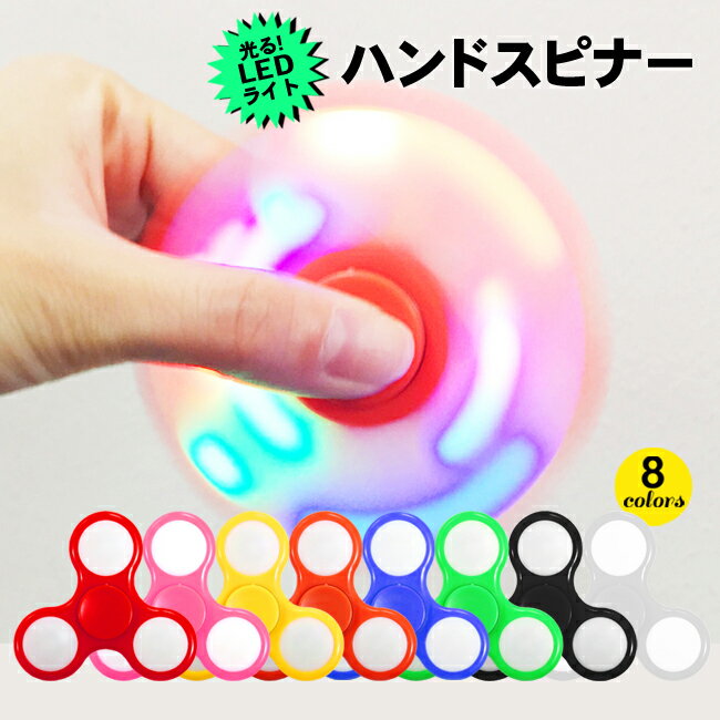 nhXsi[ tBK[Xsi[ T[N S8F HAND SPINNER ] ]g XgX LED 