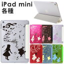iPad mini4 ケース アリス×ラビット ス