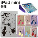 iPad mini4 ケース アリス×ラビット (