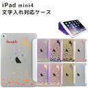iPad mini4 ケース 文字入れ ティンカー