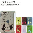 【文字入れ】iPad mini3 mini2 re