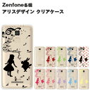 ASUS ZenFone ケース ZenfoneAR Zenfone3Max Zenfone3 ZenFone3Laser ZenFone Go アリス×ラビット 音楽 全11種 ソフトケース ハードケース TPU クリアケース 薄型 ゼンフォン 【オリジナルデザイン】