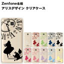 ASUS ZenFone ケース ZenfoneAR Zenfone3Max Zenfone3 ZenFone3Laser ZenFone Go アリス×ラビット 時計 全11種 ソフトケース ハードケース TPU クリアケース 薄型 ゼンフォン 【オリジナルデザイン】