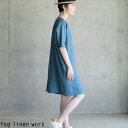 fog linen work(フォグリネンワーク)【2017年夏新作】リュリュ ワンピース ターコイズ/LULU DRESS TURQUOISE リトアニア リネン LWW936-2267