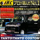 メール便 送料無料 タント タントカスタム超激明 純白 LEDルームランプ キット!! DAIHATSU ダイハツ tanto custom L350S L360S L375S L385S LED ルームランプ LED