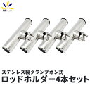 ロッドホルダー ボート ステンレス 4本セット 超〜お買得 船用 クランプオン シングルロッドホルダー 角度調整可能 ロッドスタンド 竿立て レール・ポールなどに取り付けOK