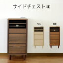 チェスト ドレッサー ローチェスト 北欧 おしゃれ 幅40cm 家具 収納 衣類 衣類収納 タンス リビング収納 インテリア アンティーク 台 洋服収納 モダン シンプル ブラウン ナチュラル 鏡付き メイク道具 スタイリッシュ ウォールナット ナチュラル 高さ84