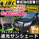 あす楽 対応 アウトドアで大活躍!車中泊の大定番!新型 アルファード 30系新型 ヴェルファイア 30系車種専用 遮光 サンシェード【手提収納バッグ付属】アルファード30系/ヴェルファイア30系アルファード30/ヴェルファイア30