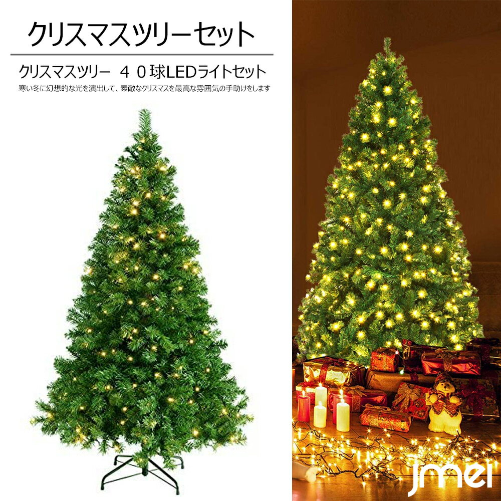 クリスマスツリー 150cm LEDライト 40球 全長4m おしゃれ 豪華 枝数400本 高濃密度 簡単組立 転倒防止 4脚スタンド 北欧風 プレゼント オフィス リビング ギフト