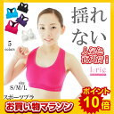 スポーツブラ 揺れない 送料無料 ランニングブラ