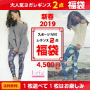福袋 2019 レディース レギンス2枚 ヨガパンツ ヨガウェア セット ヨガレギンス 柄レギンス 水陸両用 レギンス ヨガスパッツ フィットネスウェア スポーツウェア パンツ ヨガウエア かわいい おしゃれ レディース 速乾 伸縮性 洗い替えに