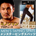 メンズテーピングスパッツ 加圧エクサパンツ 加圧パンツ 加圧下着 加圧インナー ダイエット 加圧 加圧トレーニング トレーニングウェア 加圧トレーニング 効果【RCP】05P11Jan14