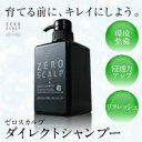ゼロスカルプ ダイレクトシャンプー 育毛シャンプー スカルプシャンプー シャンプー スカルプ シャンプー 抜け毛 頭皮 シャンプー 【RCP】