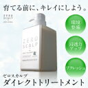 ゼロスカルプ ダイレクトトリートメント 育毛シャンプー スカルプシャンプー シャンプー スカルプ シャンプー 抜け毛 頭皮 シャンプー【RCP】