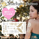 あす楽 Starlight Tattoo スターラ