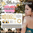 あす楽 Starlight Tattoo スターラ