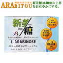 新美糖(アラビトウ:機能性表示食品)