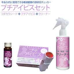 プチアイビスブーストセット プチアイビス本体&専用除菌剤&コダカラシード 唾液観察拡大鏡 <strong>排卵検査薬</strong>・排卵日チェッカーより経済的！ 妊娠したい 妊娠するには 妊活 妊娠しやすい日