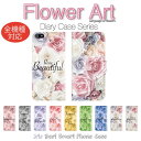 送料無料 全機種対応 スマホケース iPhone XR iPhone X iPhone XS Max iPhone8 iPhone8Plus iPhone7 手帳型ケース 海外 デザイン FLOWER ROSE 花柄 バラ 薔薇 フラワー かわいい 人気 オシャレトレンド フォト Galaxy SO-05K SC-04K SH-03K Xperia XZ SOV SCV 38 SHV42