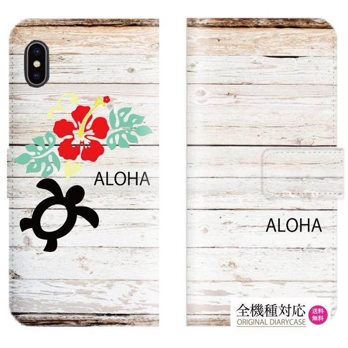 iPhone7 ケース iPhone7plus ケース スマホケース 全機種対応 送料無料 手帳型 レザー ハワイ ハワイアン 柄 ホヌ 海外 亀 ハイビスカス ヤシの木 花柄 ボタニカル アロハ aloha かわいい 人気 リゾート 海 wood Galaxy Xperia AQUOS arrows Huawei