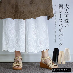 【ロング丈新登場！即納　ペチ<strong>パンツ</strong> レース レディース 森ガール 重ね着 透け感 ペチコート <strong>リネン</strong> タック ガウチョ <strong>パンツ</strong> 白 ロング ワンピース下 裾レース 春夏秋 九分丈 ボトムス 下着 かわいい ナチュラル 綿 レイヤード用ペチ<strong>パンツ</strong> インナー